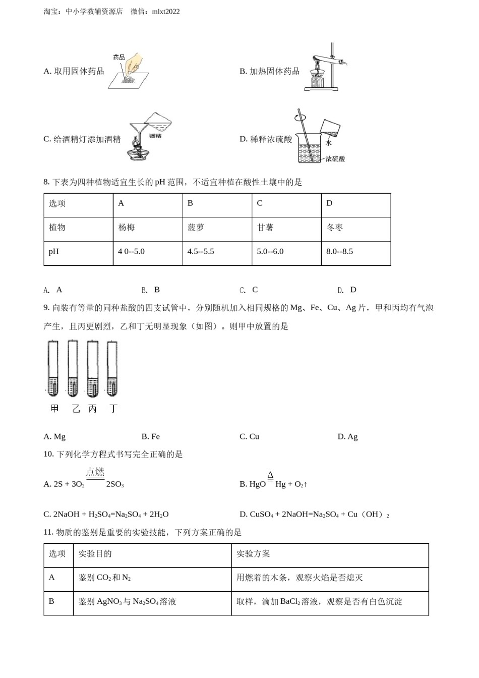 精品解析：2022年湖北省黄石市中考化学真题（原卷版）.docx_第2页