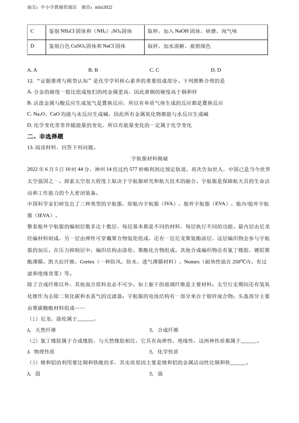 精品解析：2022年湖北省黄石市中考化学真题（原卷版）.docx_第3页