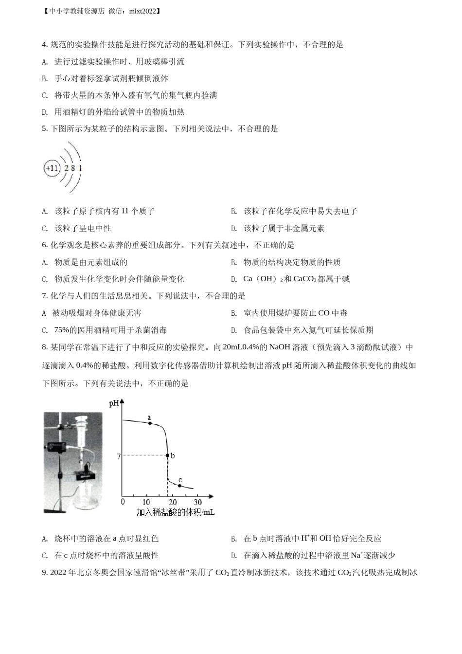 精品解析：2022年山东省济南市中考化学真题（原卷版）.docx_第2页