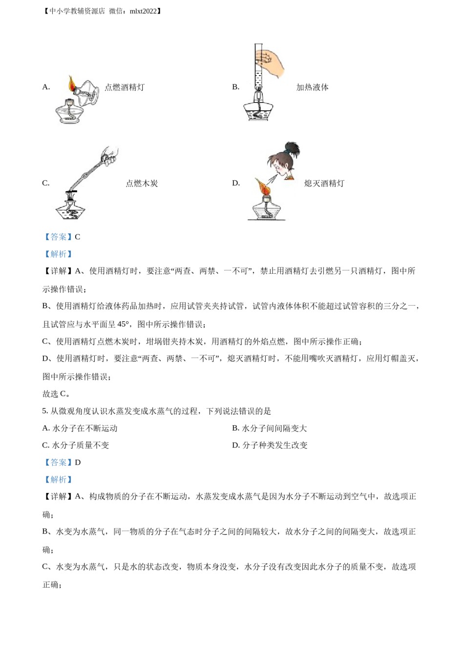 精品解析：2022年吉林省长春市中考化学真题（解析版）.docx_第2页