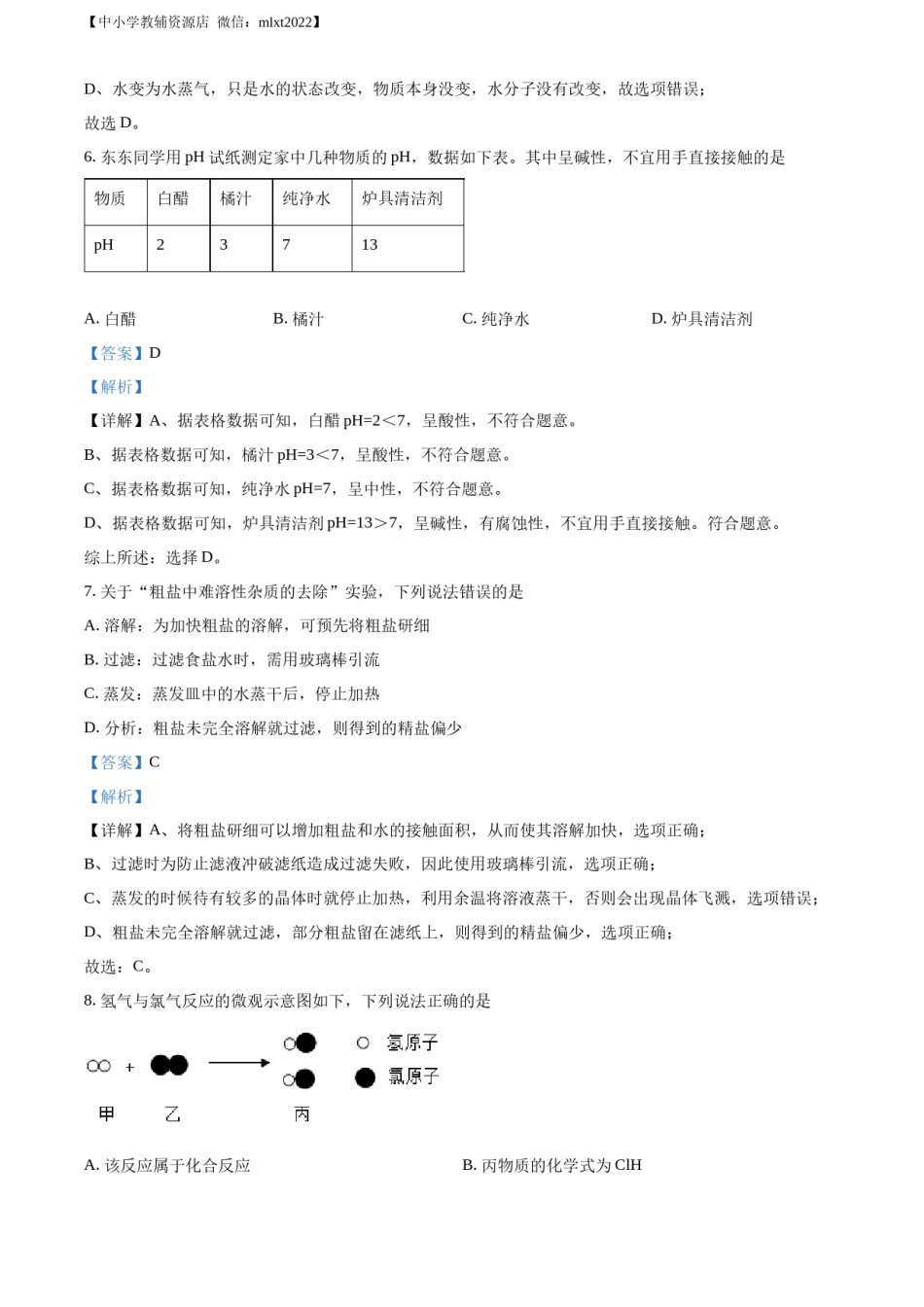 精品解析：2022年吉林省长春市中考化学真题（解析版）.docx_第3页