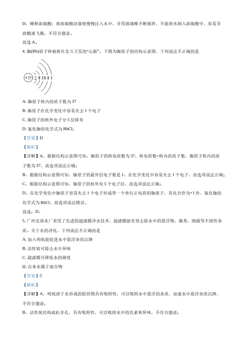 精品解析：2022年广东省广州市中考化学真题（解析版）.docx_第2页