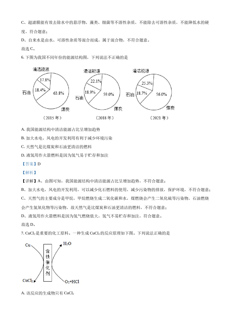 精品解析：2022年广东省广州市中考化学真题（解析版）.docx_第3页
