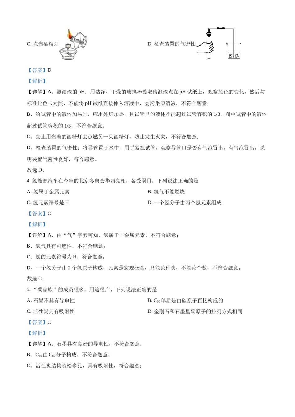 精品解析：2022年湖南省长沙市中考化学真题（解析版）.docx_第2页