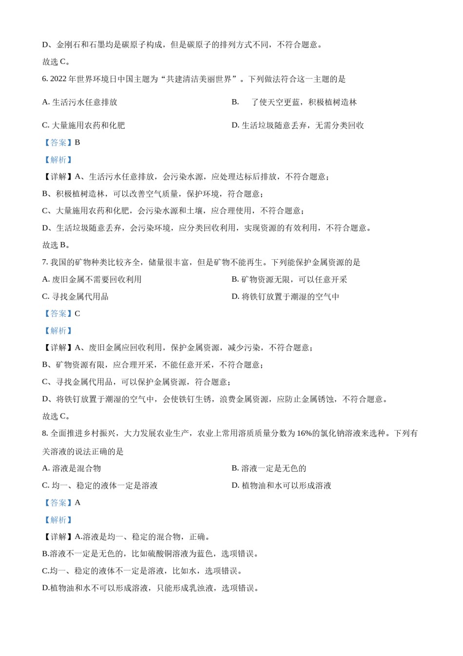 精品解析：2022年湖南省长沙市中考化学真题（解析版）.docx_第3页