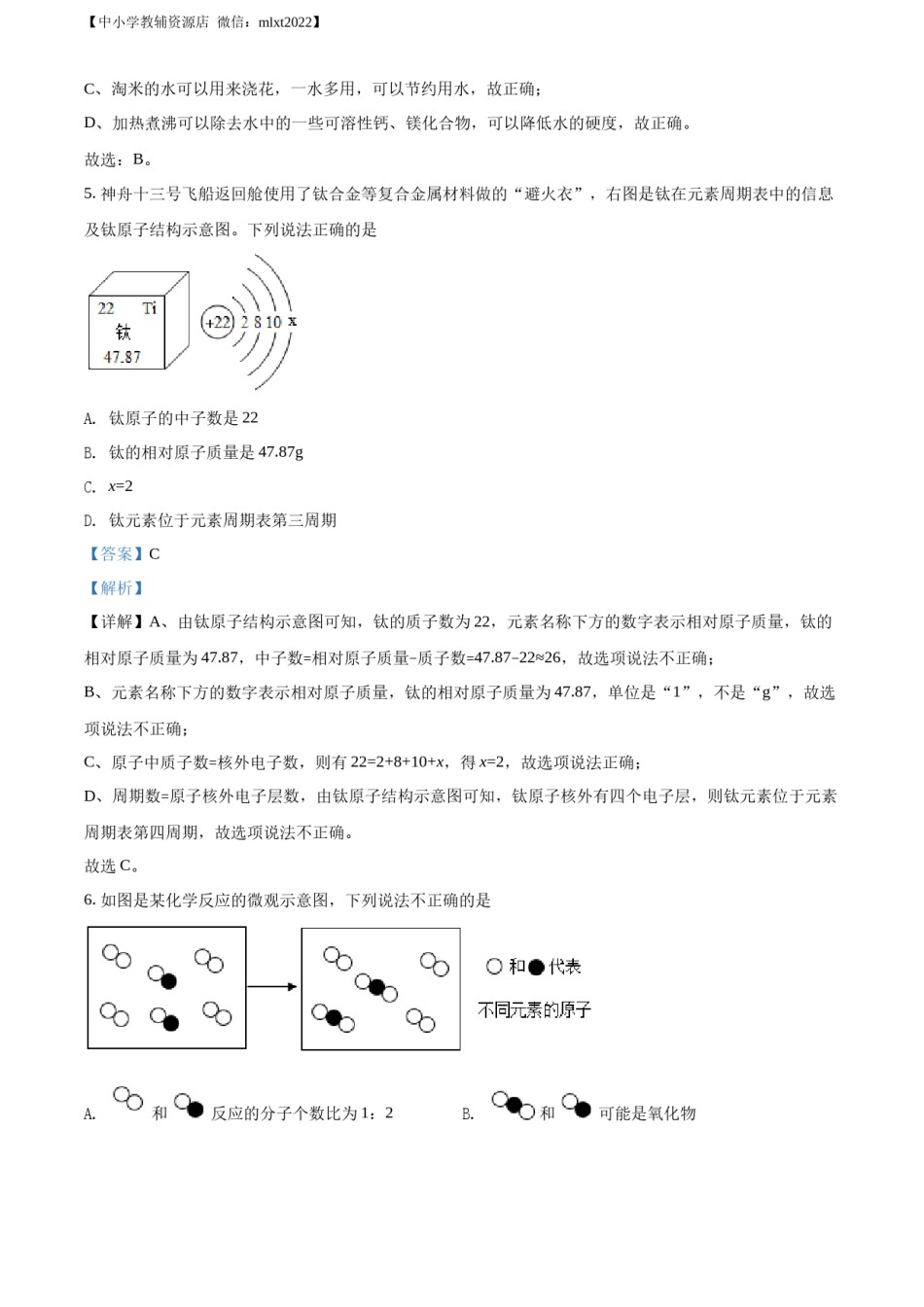 精品解析：2022年山东省菏泽市中考化学真题（解析版）.docx_第3页