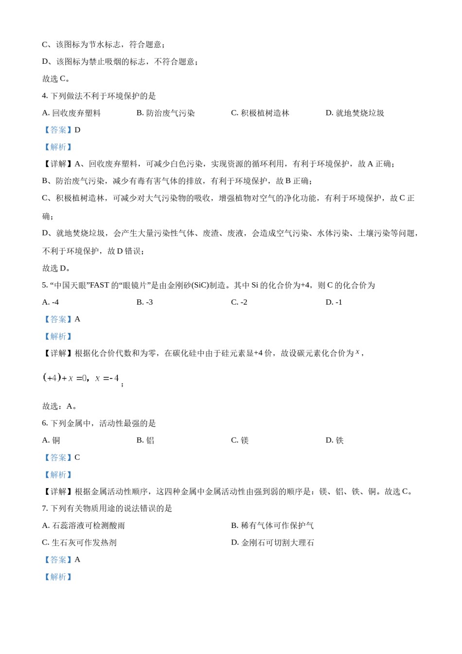 精品解析：2022年新疆中考化学真题（解析版）.docx_第2页