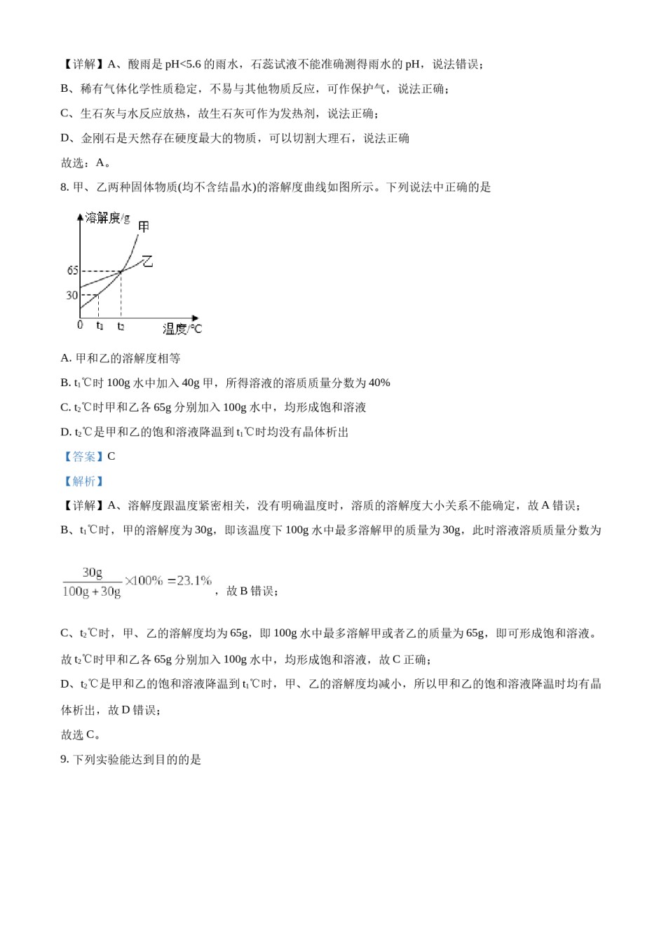 精品解析：2022年新疆中考化学真题（解析版）.docx_第3页