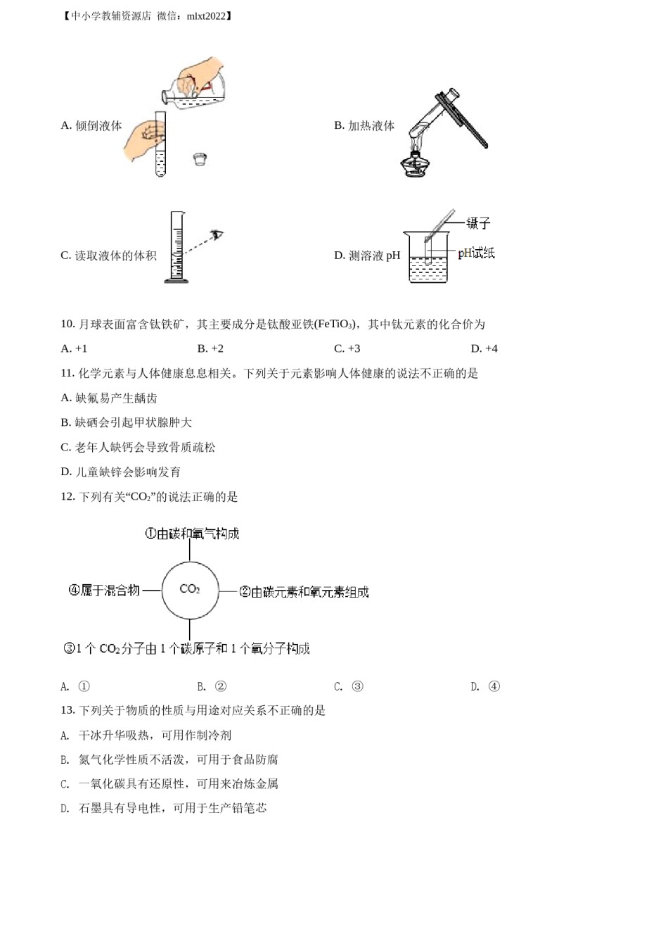 精品解析：2022年甘肃省金昌市中考化学真题（原卷版）.docx_第2页