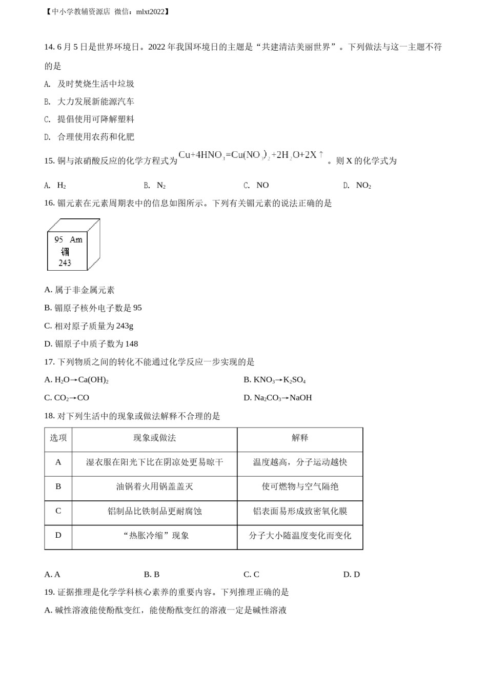 精品解析：2022年甘肃省金昌市中考化学真题（原卷版）.docx_第3页