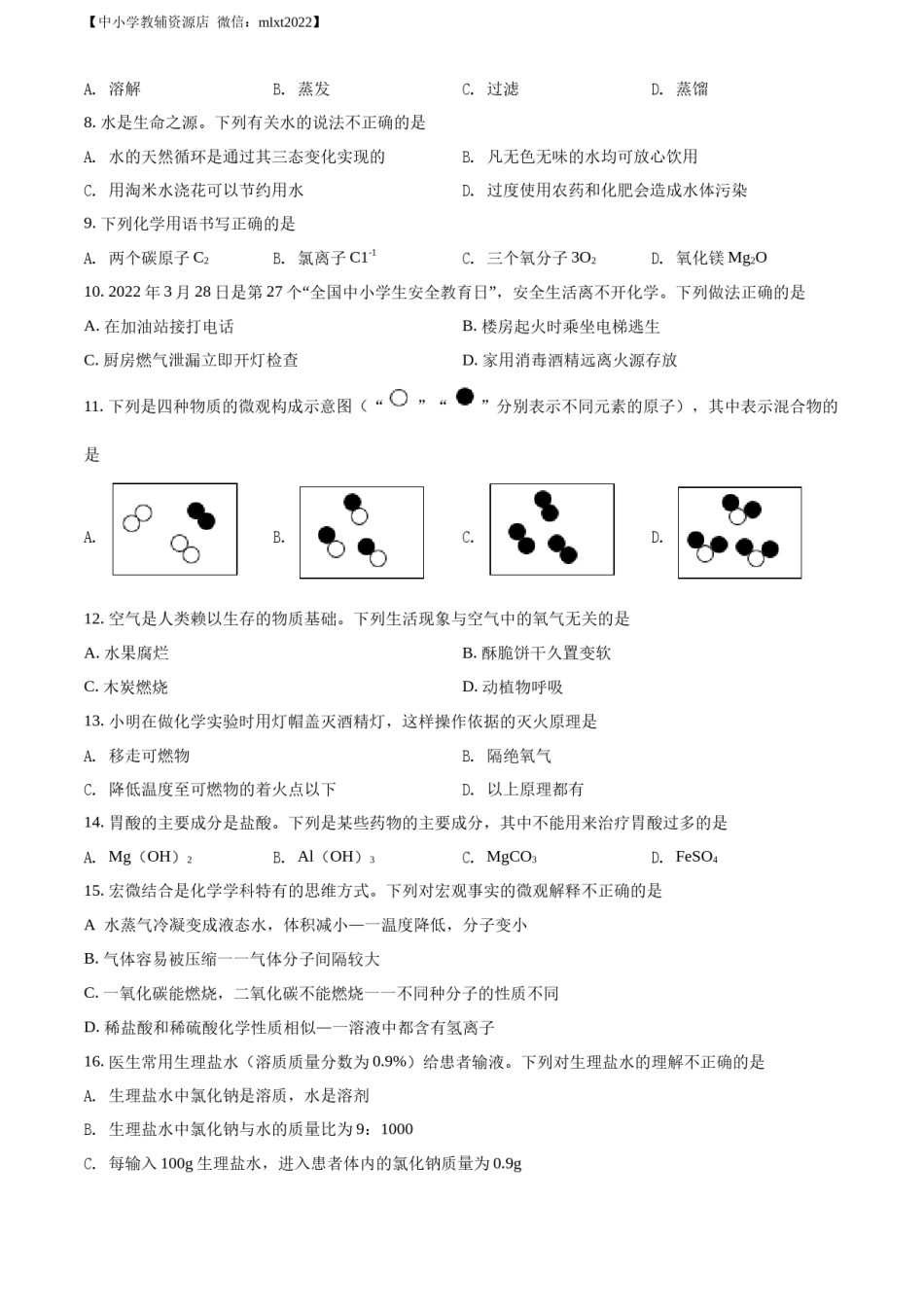 精品解析：2022年山东省青岛市中考化学真题（原卷版）.docx_第2页