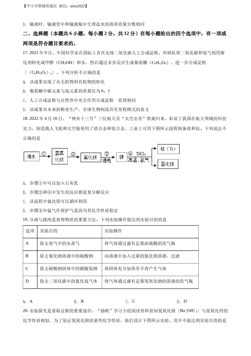 精品解析：2022年山东省青岛市中考化学真题（原卷版）.docx_第3页