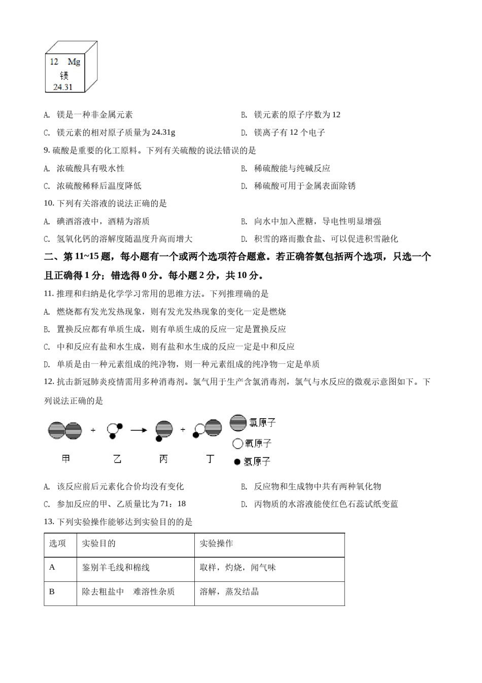 精品解析：2022年江苏省泰州市中考化学真题（原卷版）.docx_第2页