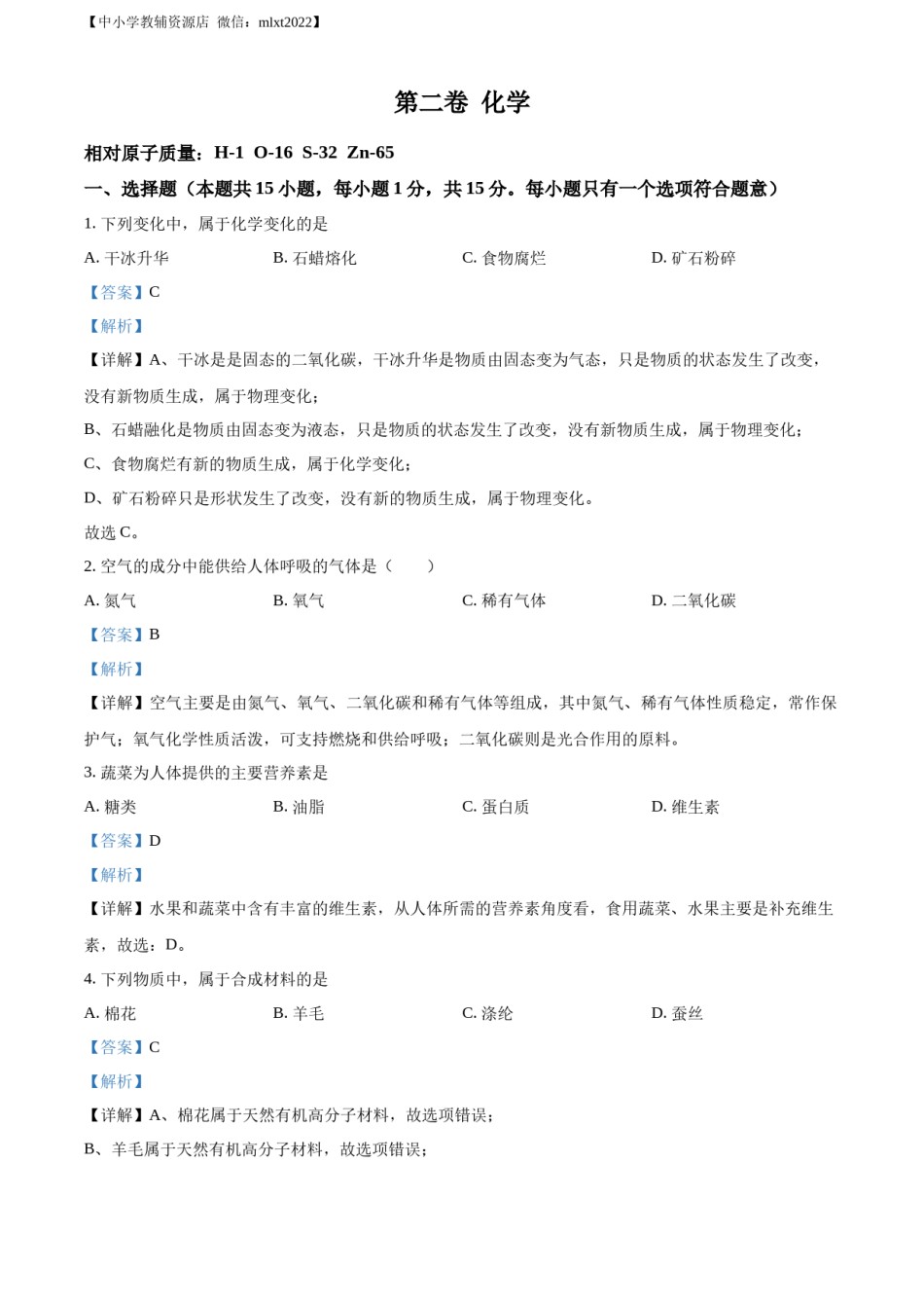 精品解析：2022年辽宁省大连市中考化学真题（解析版）.docx_第1页