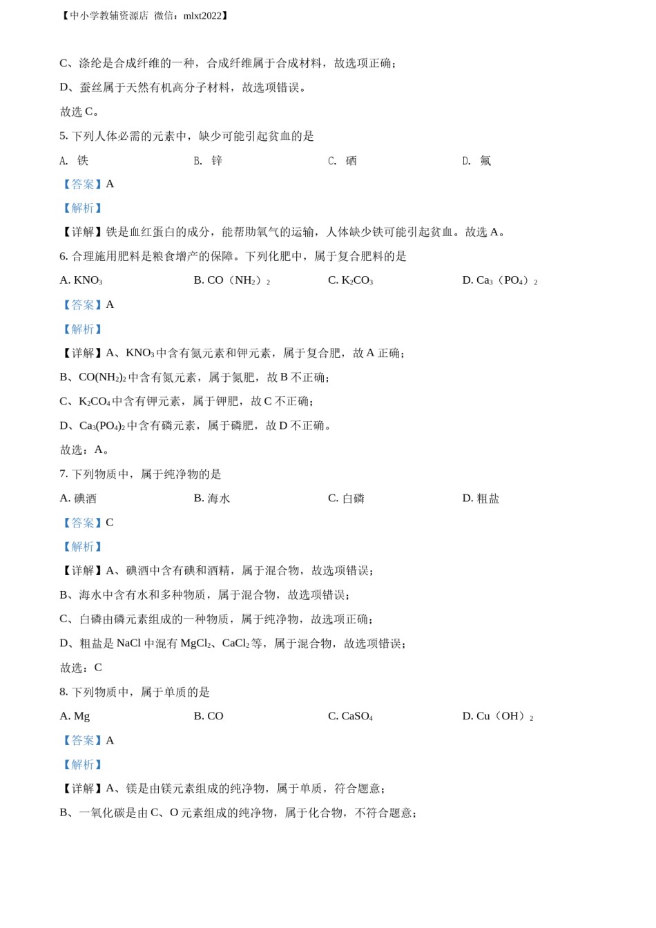 精品解析：2022年辽宁省大连市中考化学真题（解析版）.docx_第2页