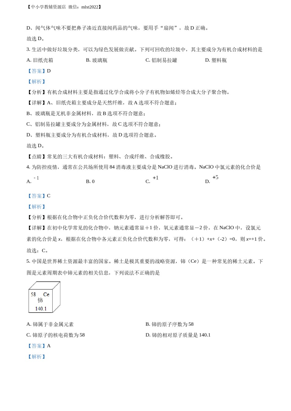 精品解析：2022年内蒙古呼伦贝尔市中考化学真题（解析版）.docx_第2页