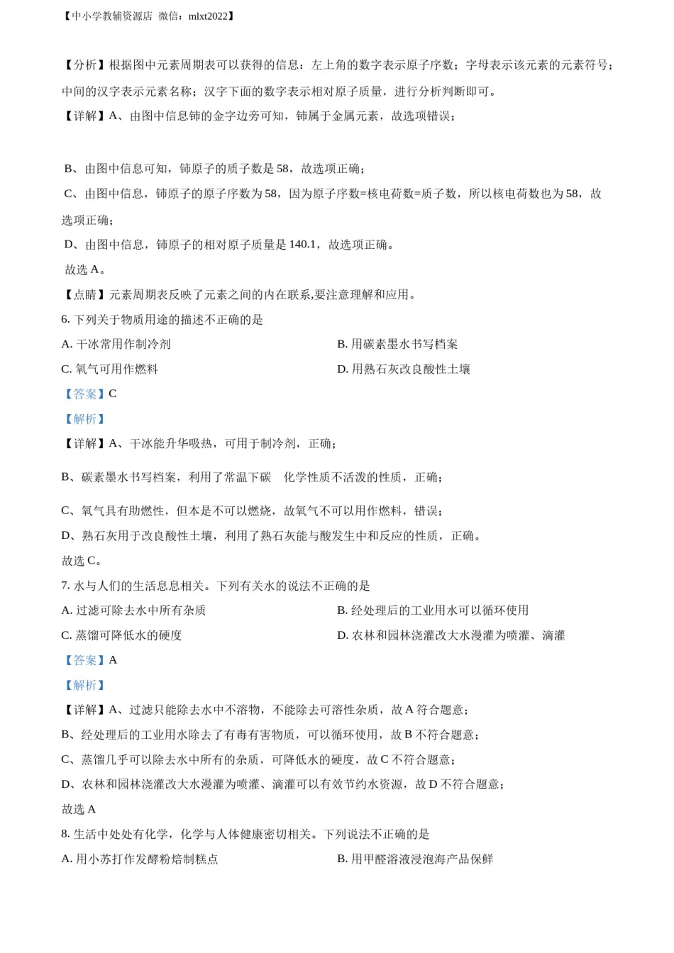 精品解析：2022年内蒙古呼伦贝尔市中考化学真题（解析版）.docx_第3页