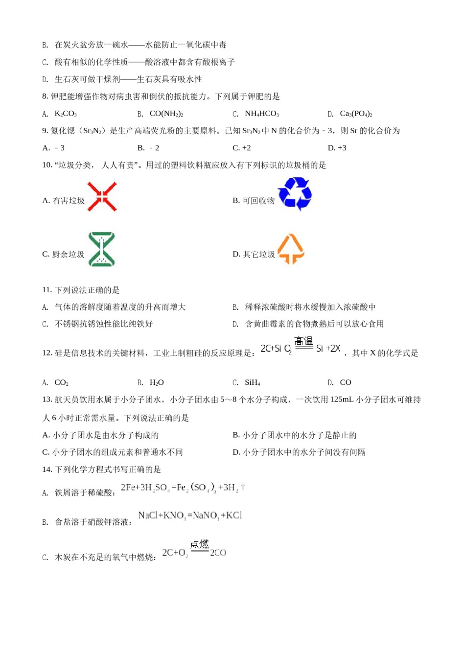 精品解析：2022年广西百色市中考化学真题（原卷版）.docx_第2页