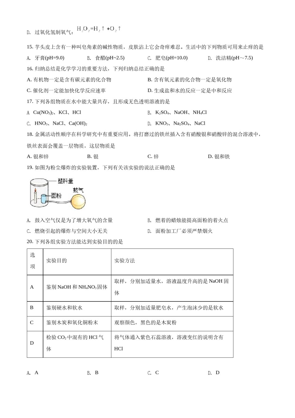 精品解析：2022年广西百色市中考化学真题（原卷版）.docx_第3页