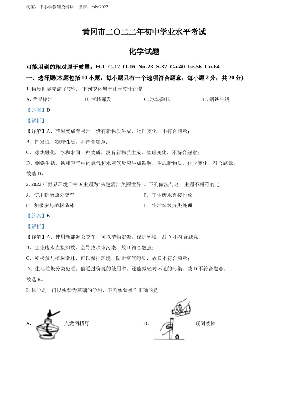 精品解析：2022年湖北省黄冈市孝感市咸宁市三市中考化学真题（解析版）.docx_第1页