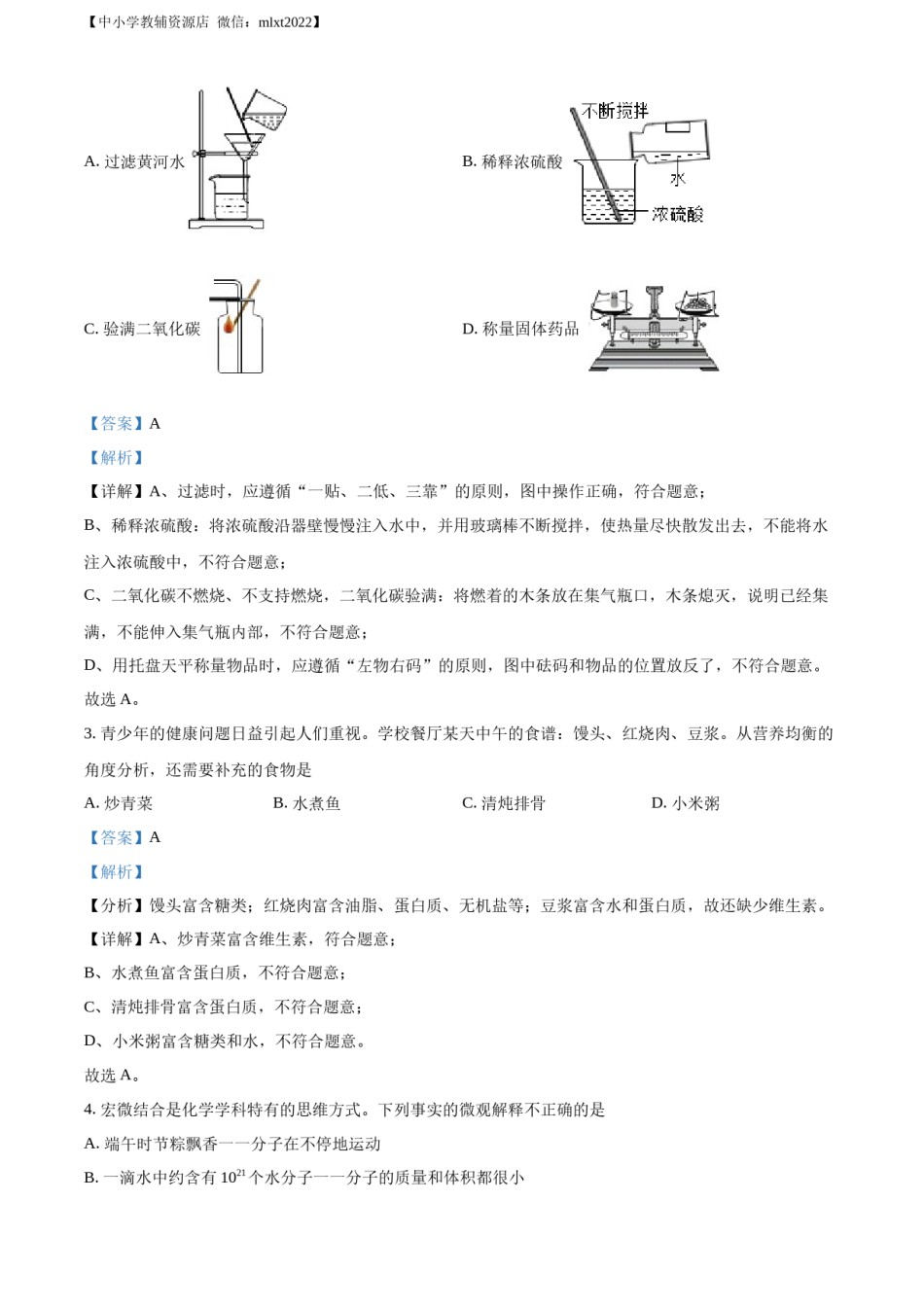 精品解析：2022年山东省聊城市中考化学真题（解析版）.docx_第2页