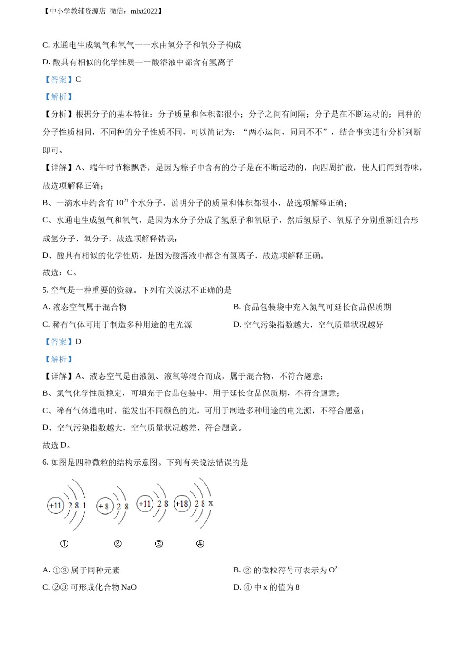 精品解析：2022年山东省聊城市中考化学真题（解析版）.docx_第3页