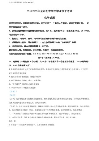 精品解析：2022年山东省聊城市中考化学真题（解析版）.docx