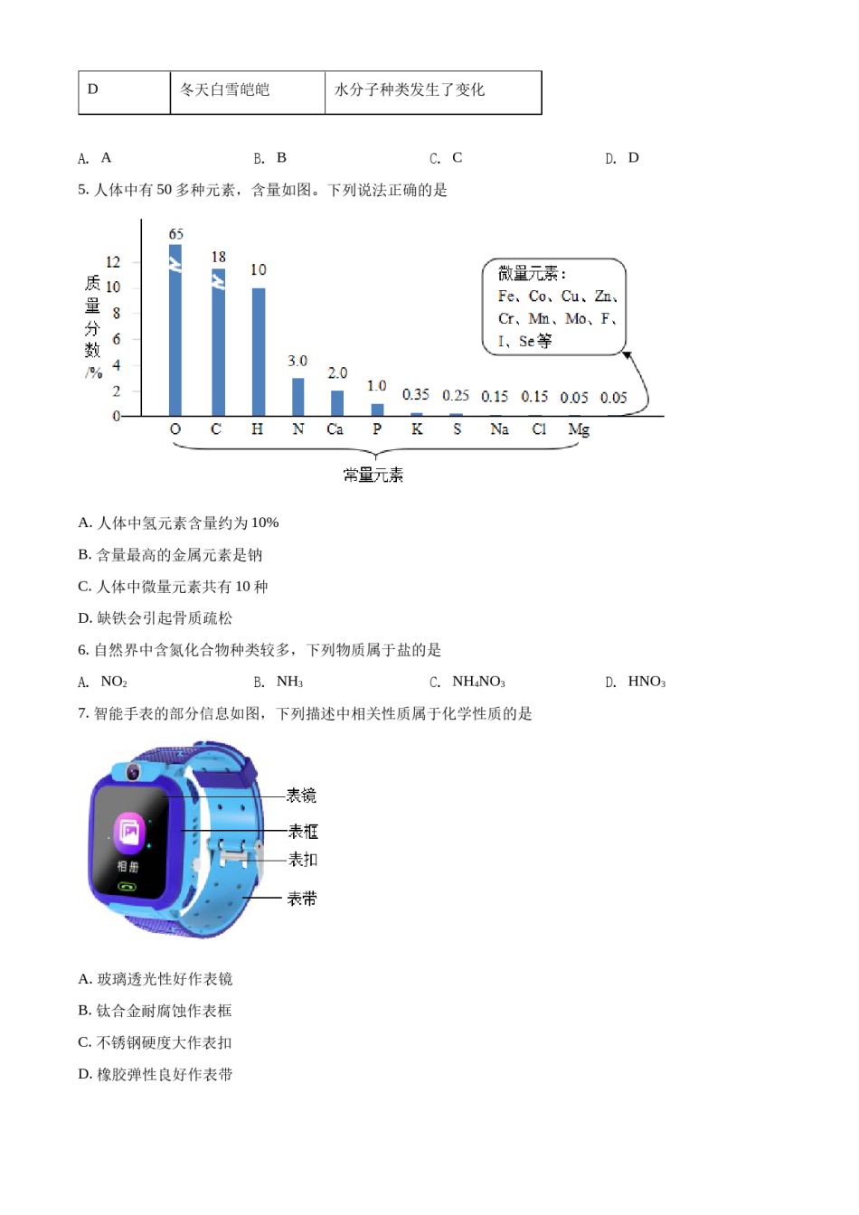 精品解析：2022年四川省成都市中考化学真题（原卷版）.docx_第2页