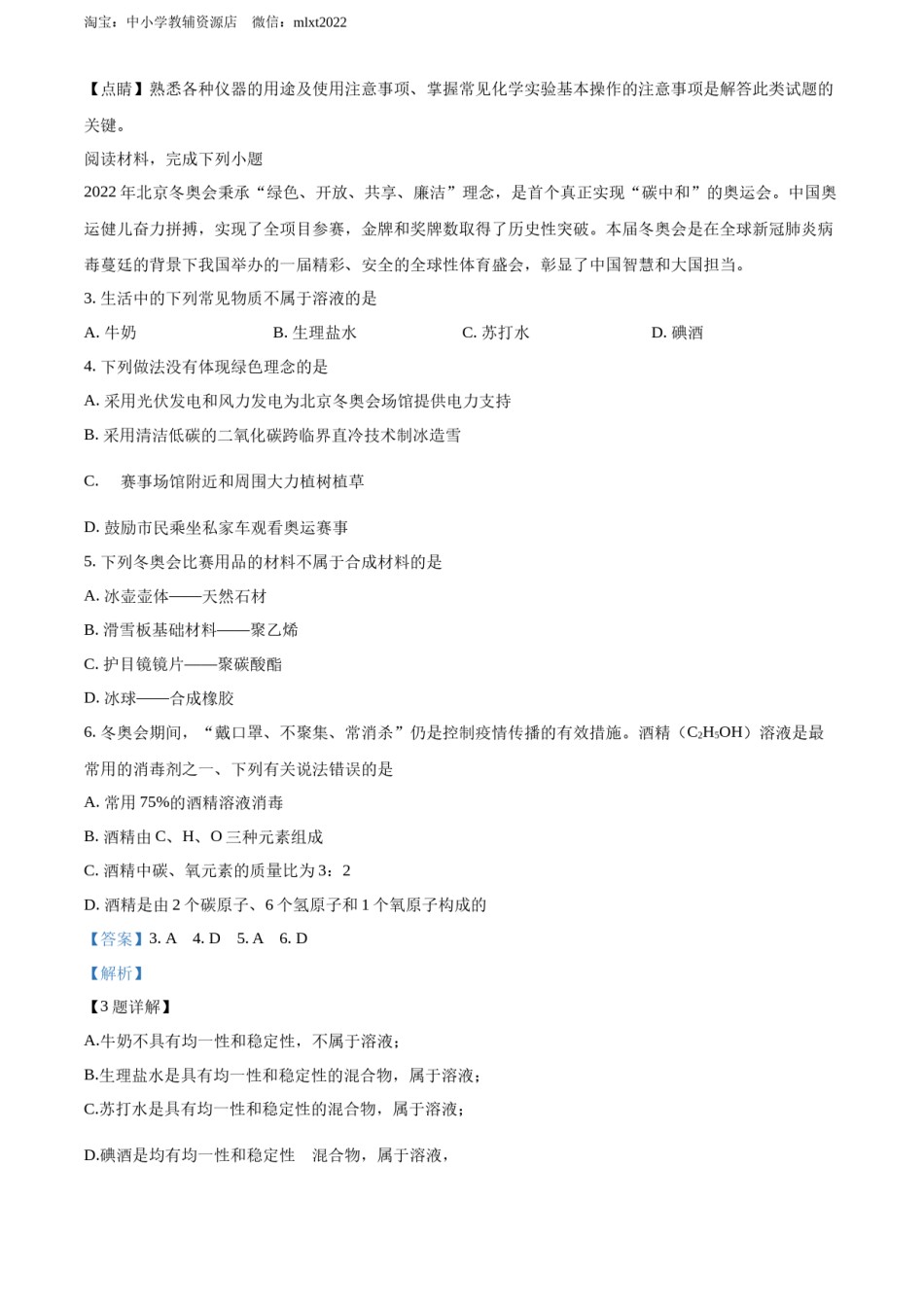 精品解析：2022年湖北省十堰市中考化学真题（解析版）.docx_第2页