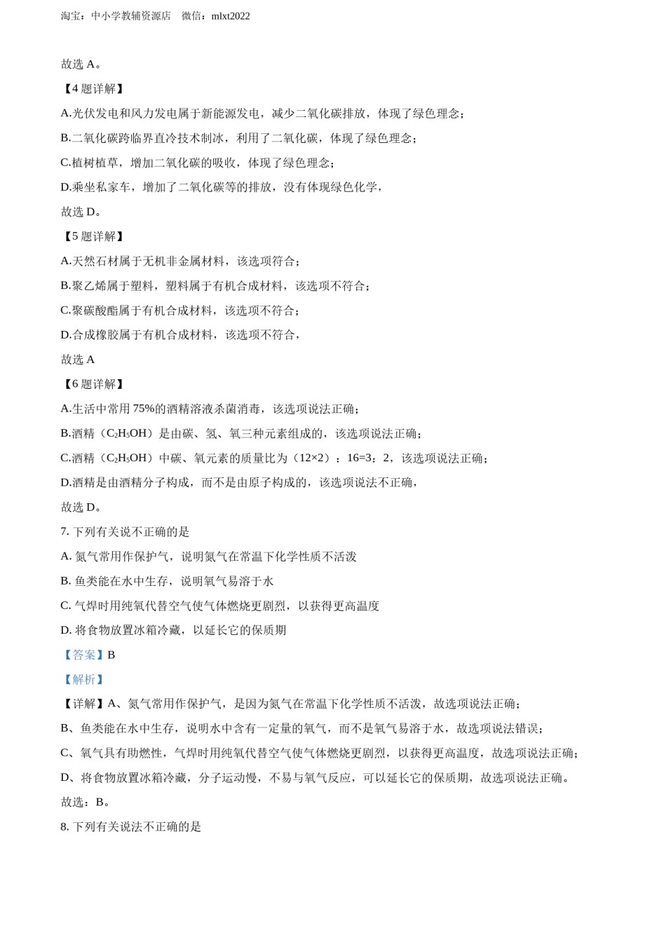 精品解析：2022年湖北省十堰市中考化学真题（解析版）.docx_第3页