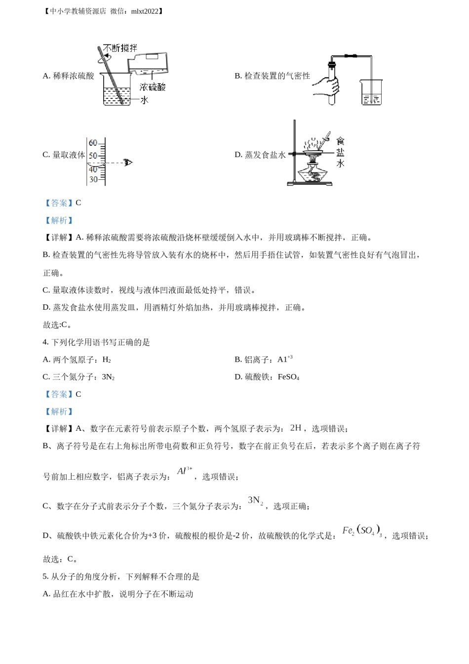 精品解析：2022年山东省临沂市中考化学真题（解析版）.docx_第2页
