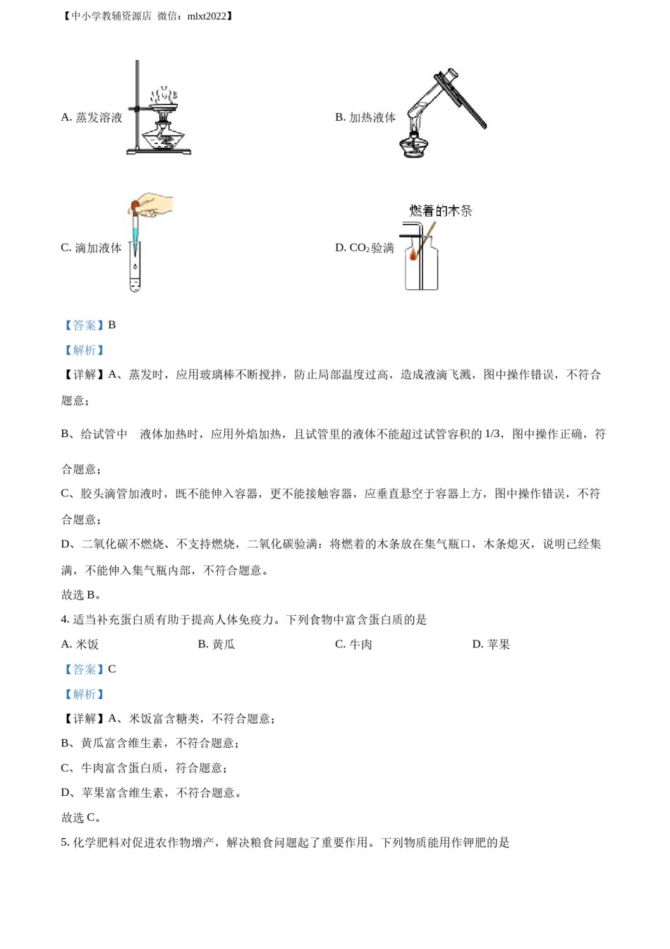 精品解析：2022年辽宁省沈阳市中考化学真题（解析版）.docx_第2页