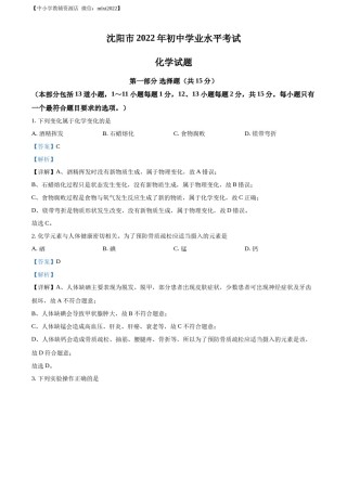 精品解析：2022年辽宁省沈阳市中考化学真题（解析版）.docx