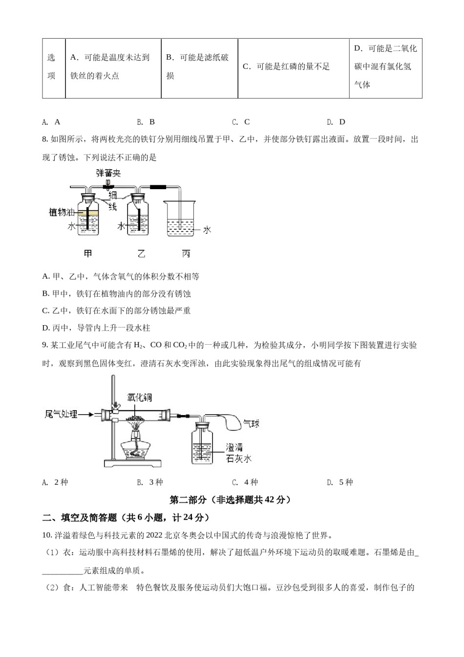 精品解析：2022年陕西省中考化学真题（A卷）（原卷版）.docx_第3页