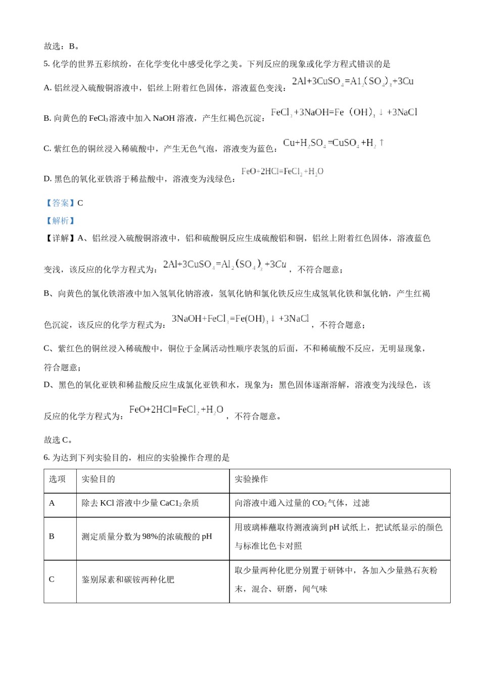 精品解析：2022年黑龙江省大庆市中考化学真题（解析版）.docx_第3页