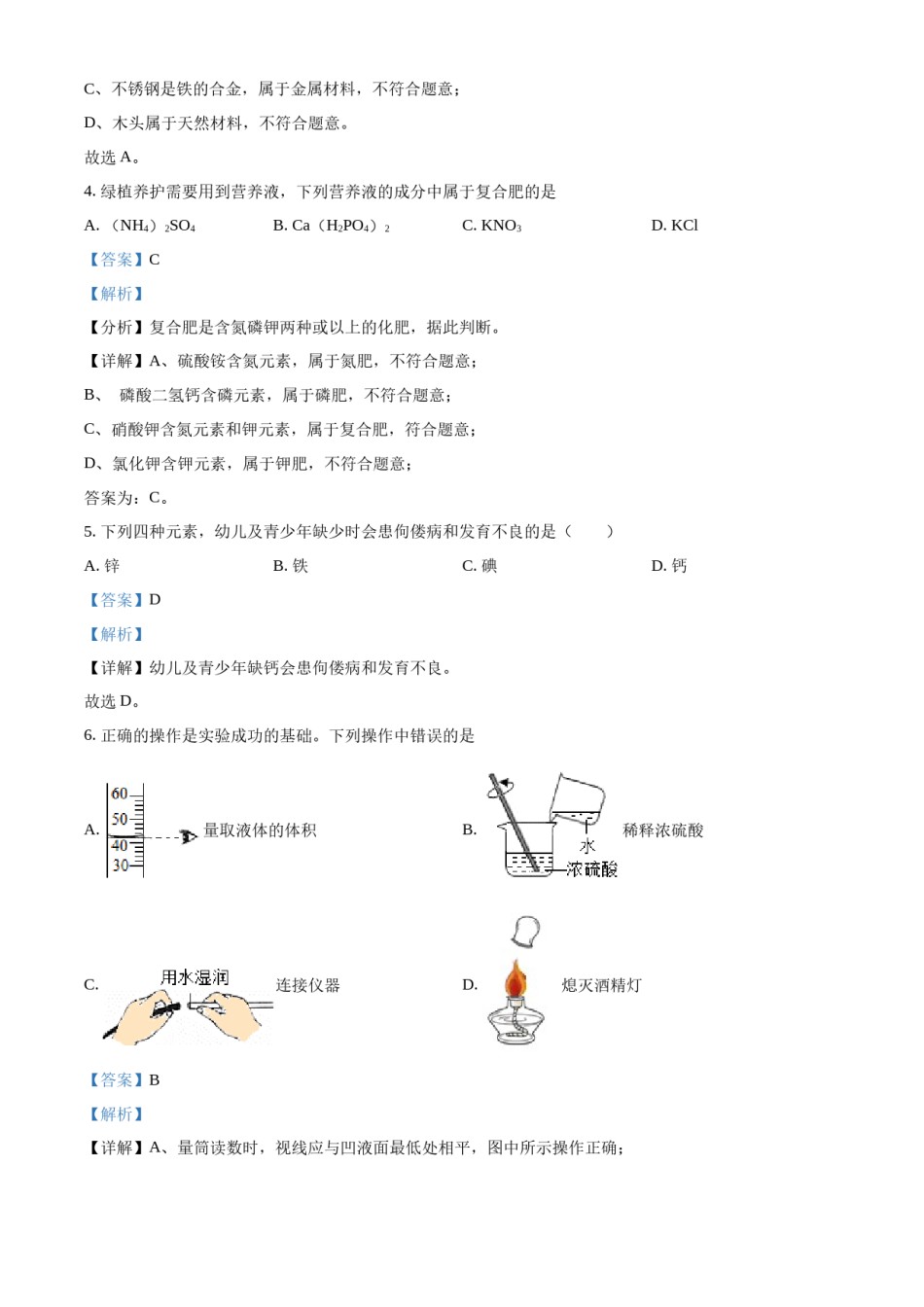 精品解析：2022年湖南省湘潭市中考化学真题（解析版）.docx_第2页