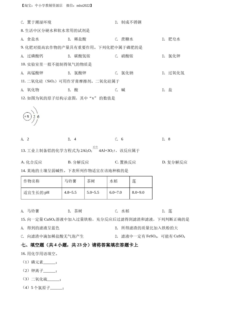 精品解析：2022年广西桂林市中考化学真题（原卷版）.docx_第2页
