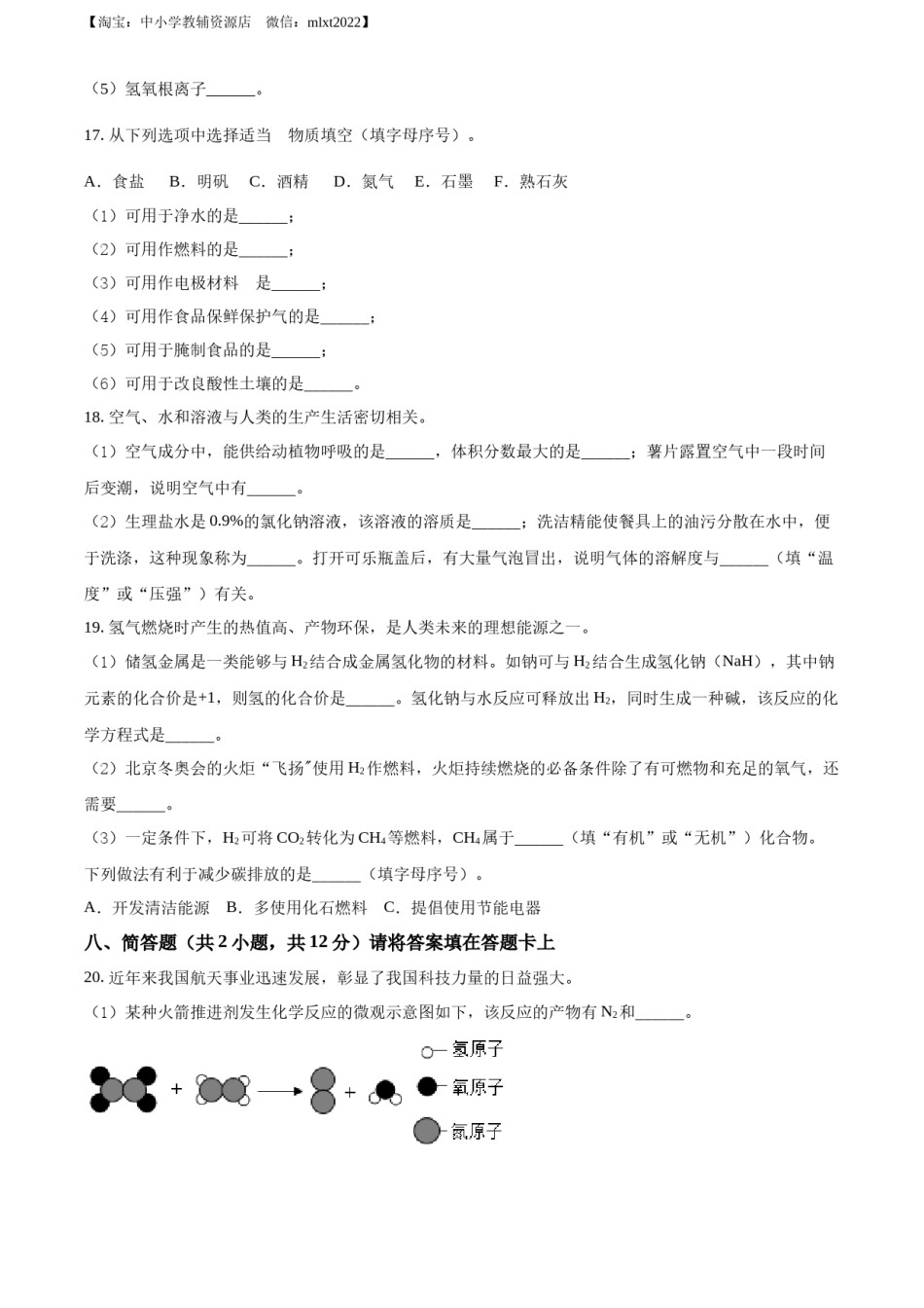 精品解析：2022年广西桂林市中考化学真题（原卷版）.docx_第3页
