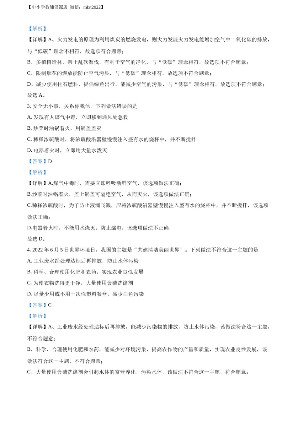 精品解析：2022年山东省滨州市中考化学真题（解析版）.docx_第2页