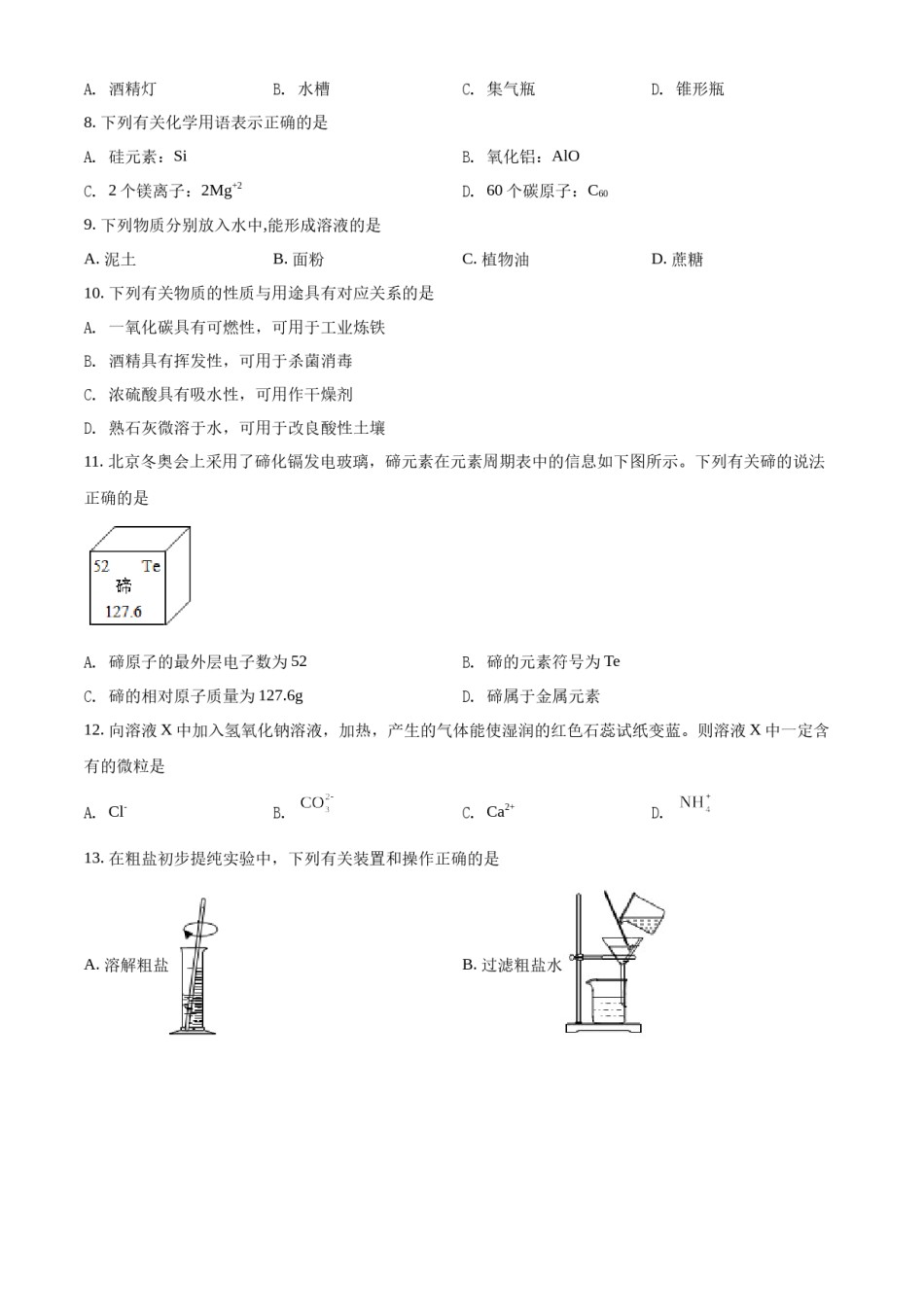 精品解析：2022年江苏省苏州市中考化学真题（原卷版）.docx_第2页