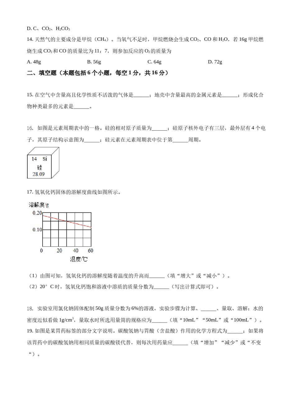 精品解析：2022年河南省中考化学真题（原卷版）.docx_第3页