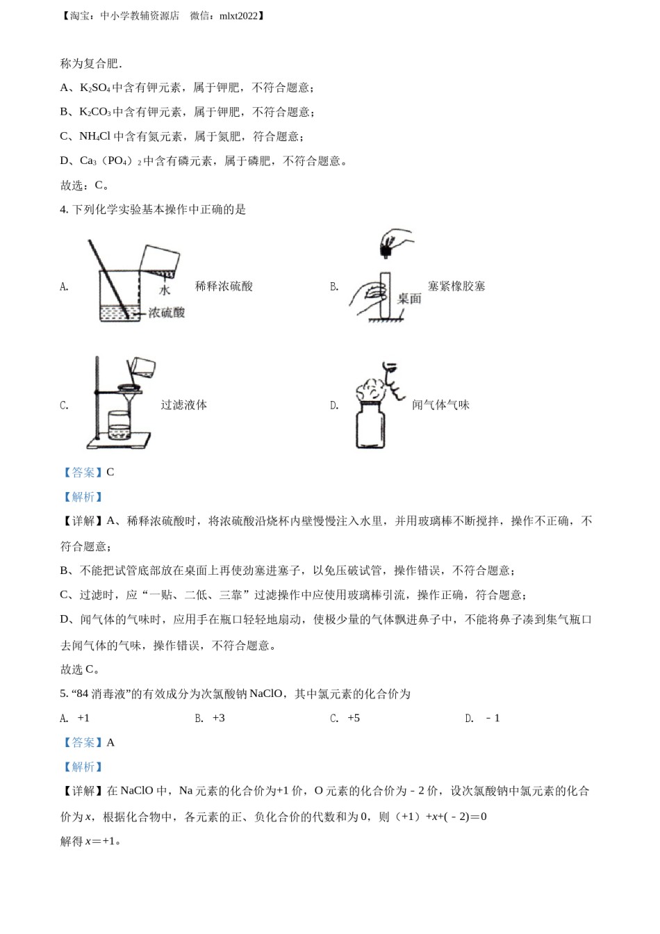 精品解析：2022年辽宁省铁岭市葫芦岛市中考化学真题（解析版）.docx_第2页