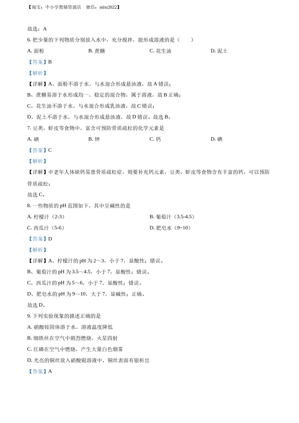 精品解析：2022年辽宁省铁岭市葫芦岛市中考化学真题（解析版）.docx_第3页