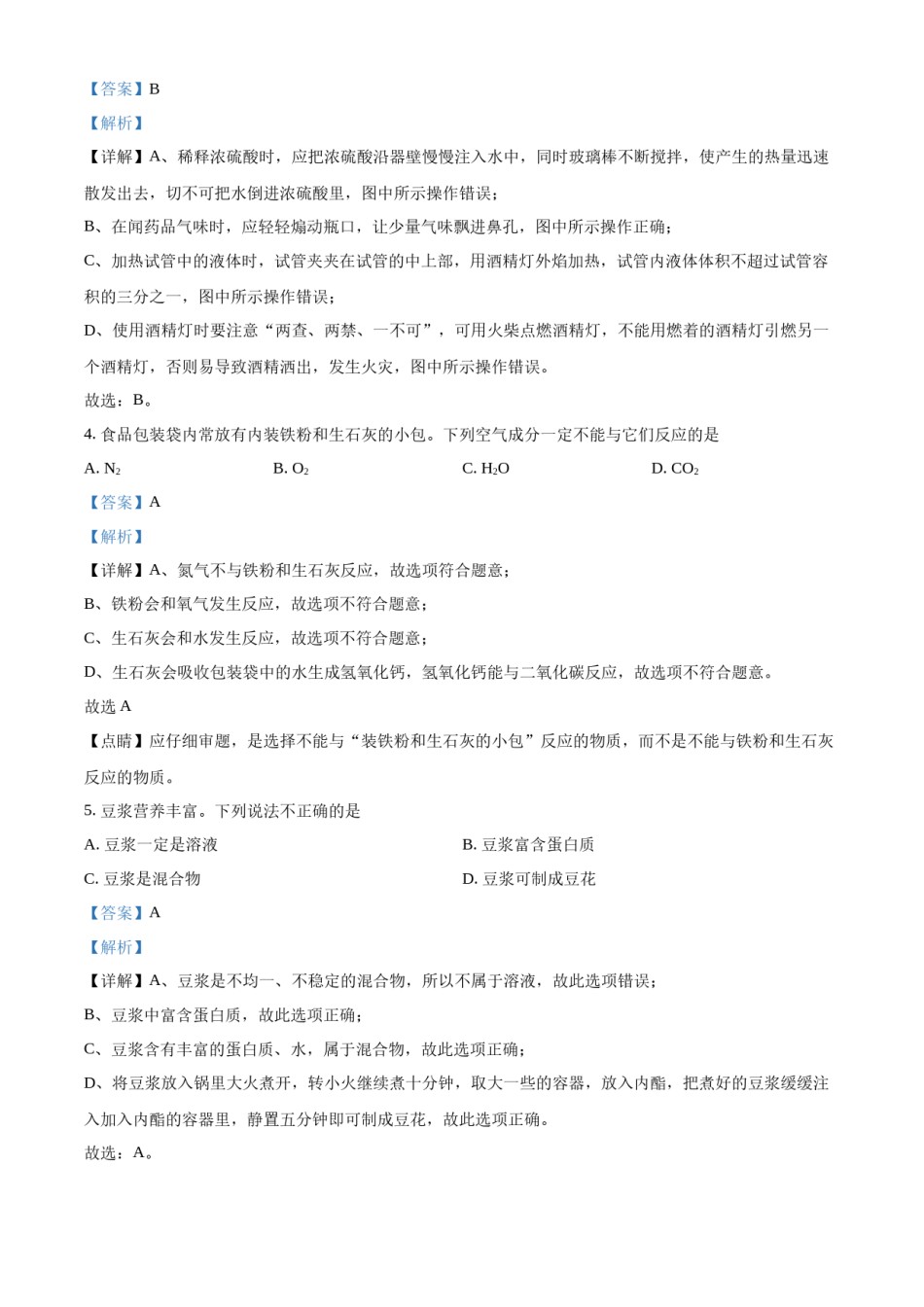 精品解析：2022年重庆市中考化学真题（B卷）（解析版）.docx_第2页