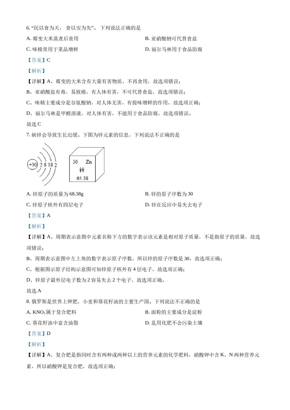 精品解析：2022年重庆市中考化学真题（B卷）（解析版）.docx_第3页