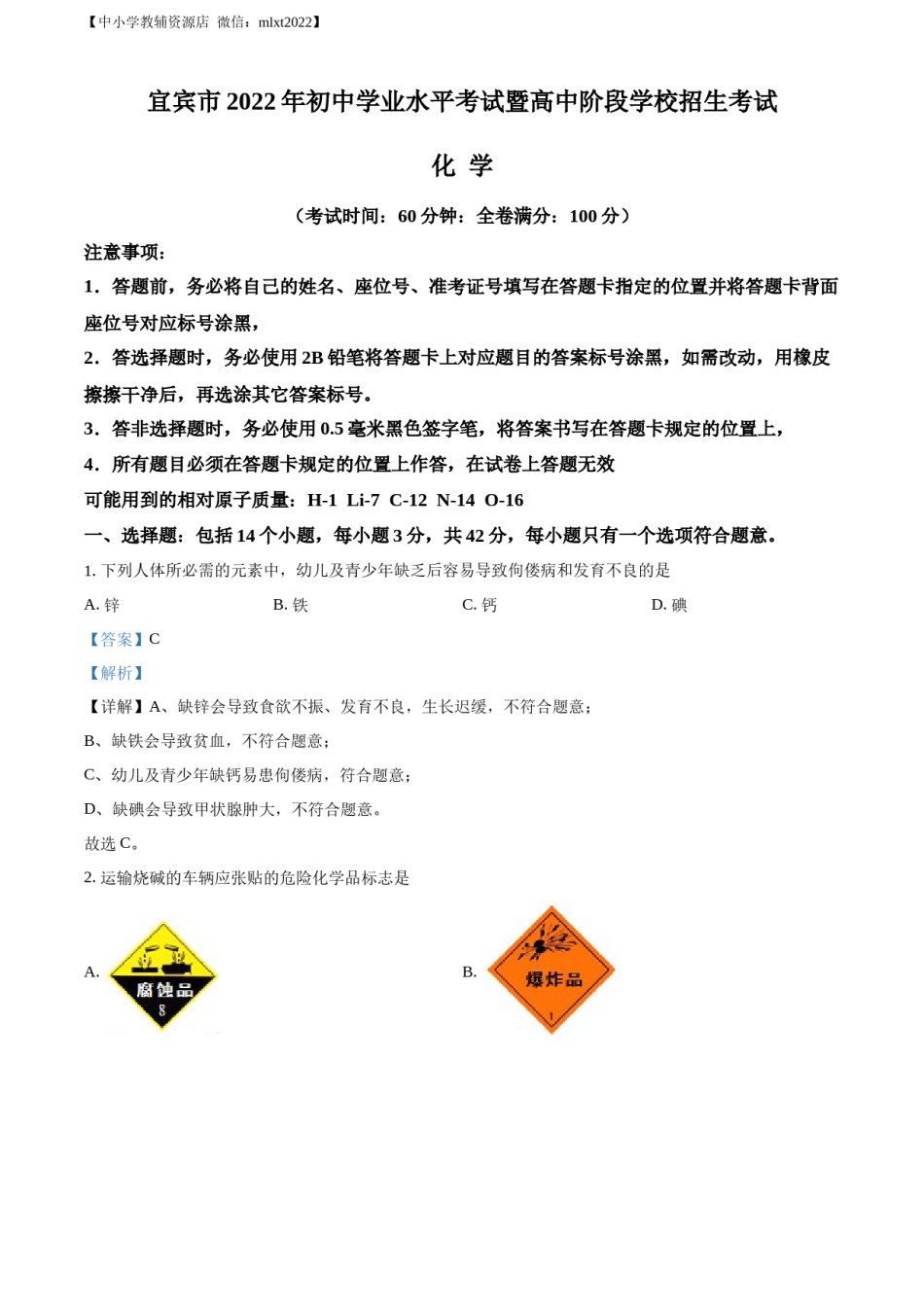 精品解析：2022年四川省宜宾市中考化学真题（解析版）.docx_第1页