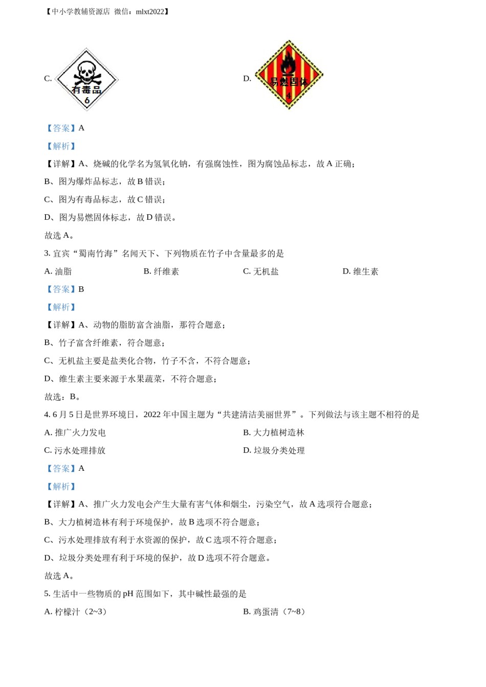 精品解析：2022年四川省宜宾市中考化学真题（解析版）.docx_第2页