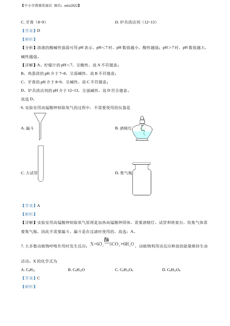 精品解析：2022年四川省宜宾市中考化学真题（解析版）.docx_第3页
