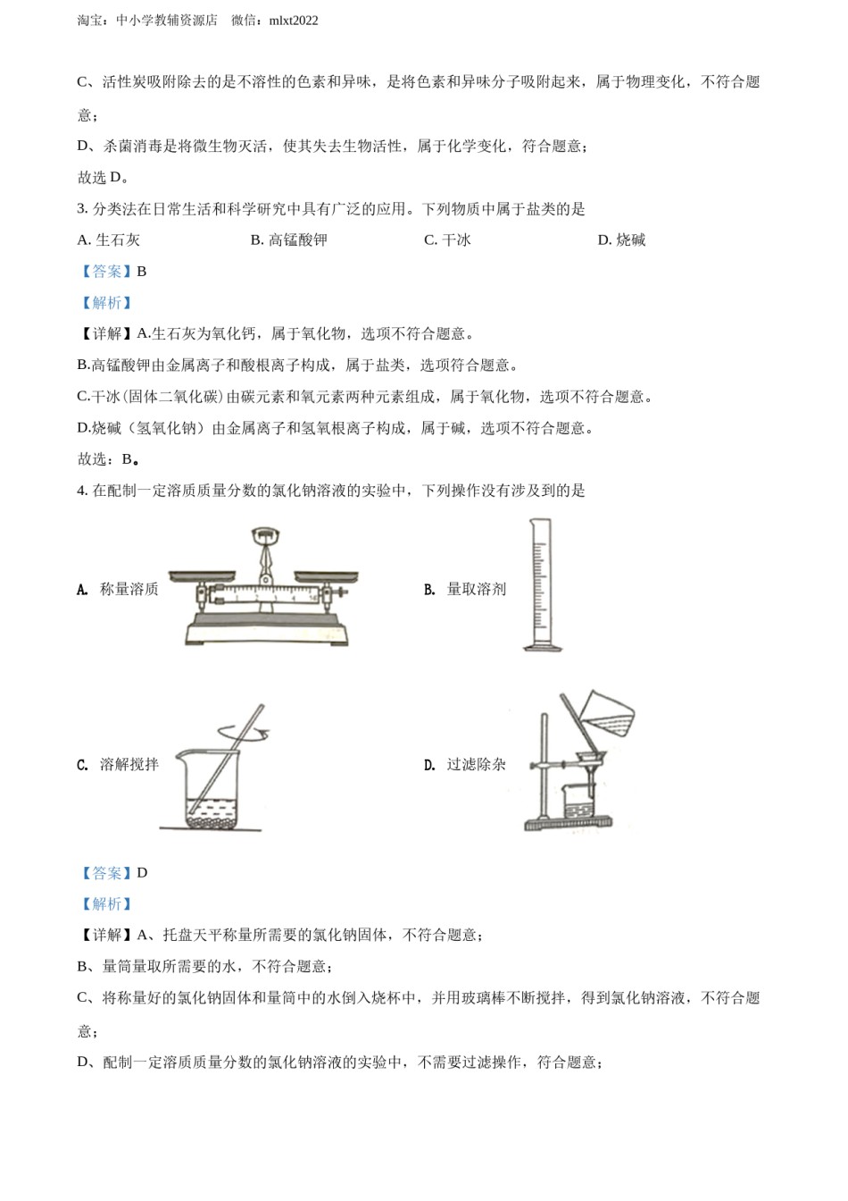 精品解析：2022年湖北省江汉油田、潜江、天门、仙桃中考化学真题（解析版）.docx_第2页