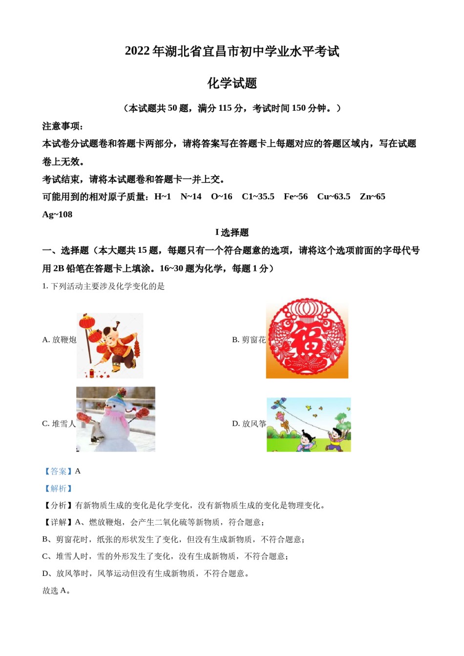 精品解析：2022年湖北省宜昌市中考化学真题（解析版）.docx_第1页